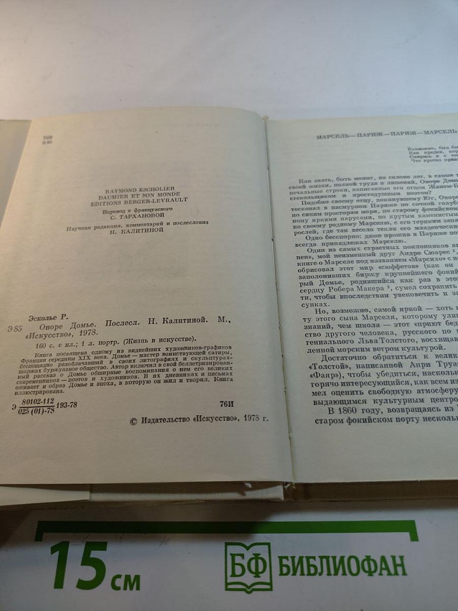 Оноре Домье