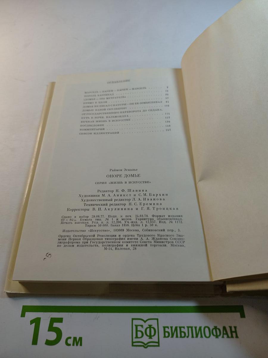 Оноре Домье