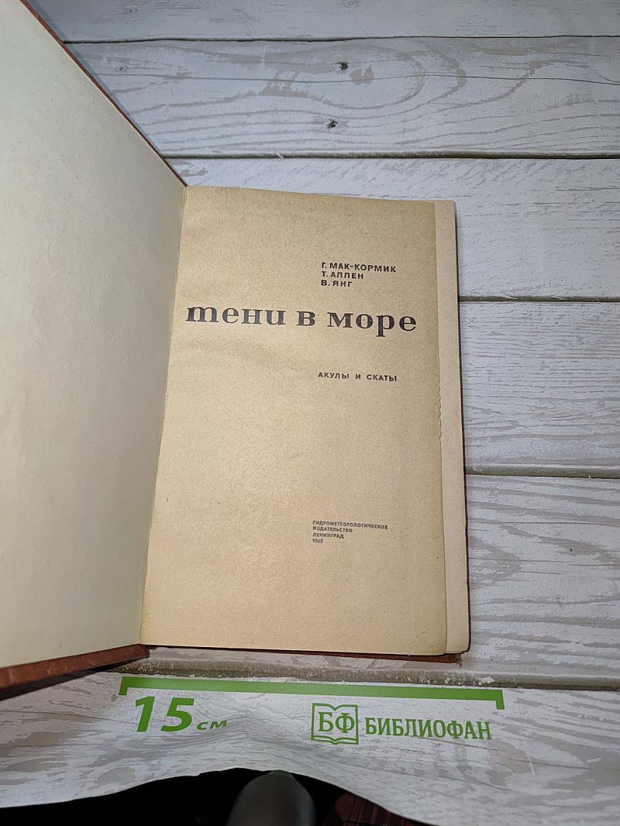 Тени в море