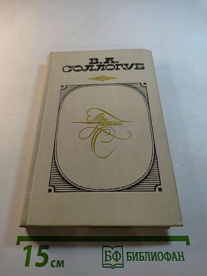 Три повести