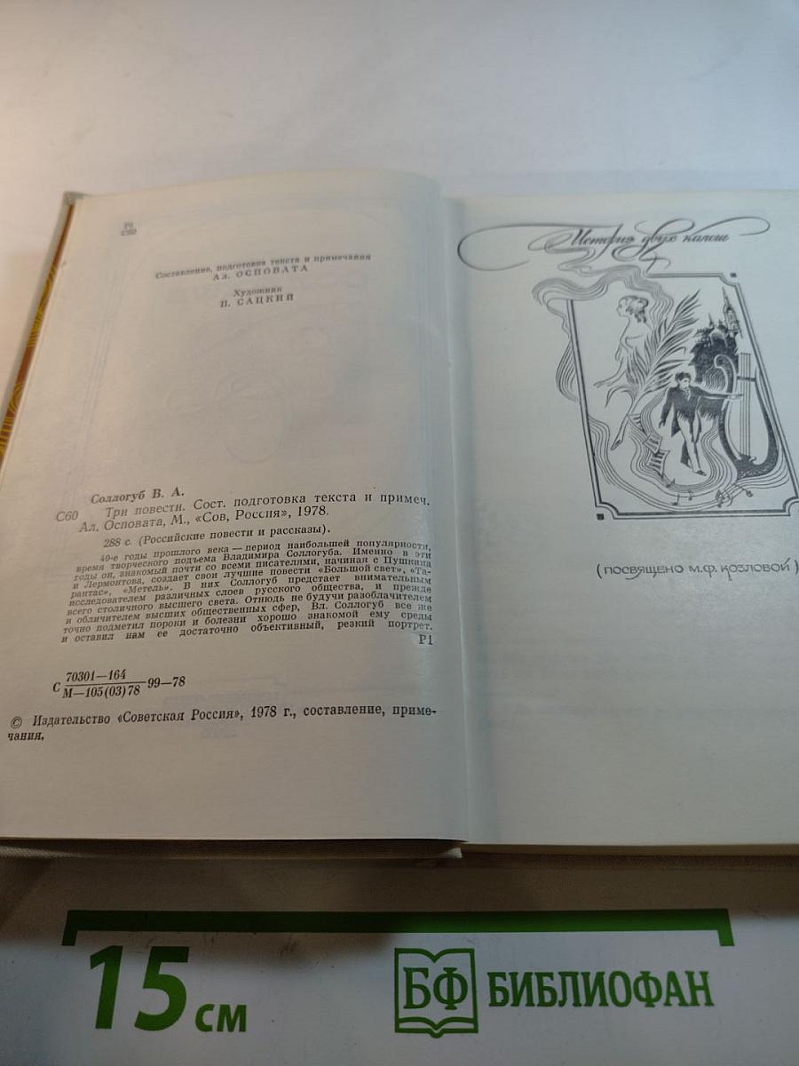 Три повести