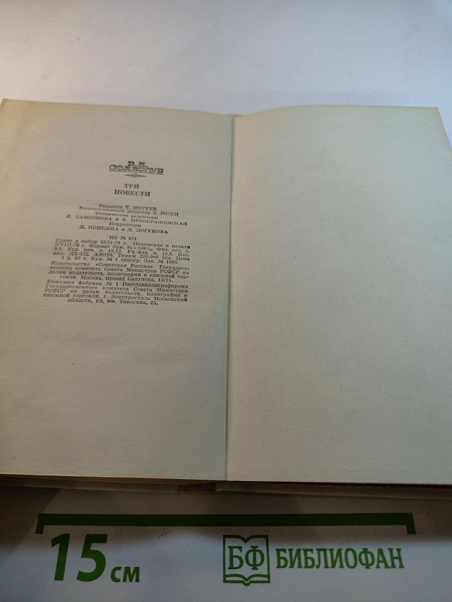 Три повести