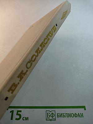 Три повести