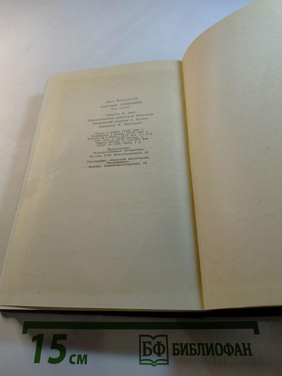 Успех. Книги 1-3. Собрание сочинений. Том 3