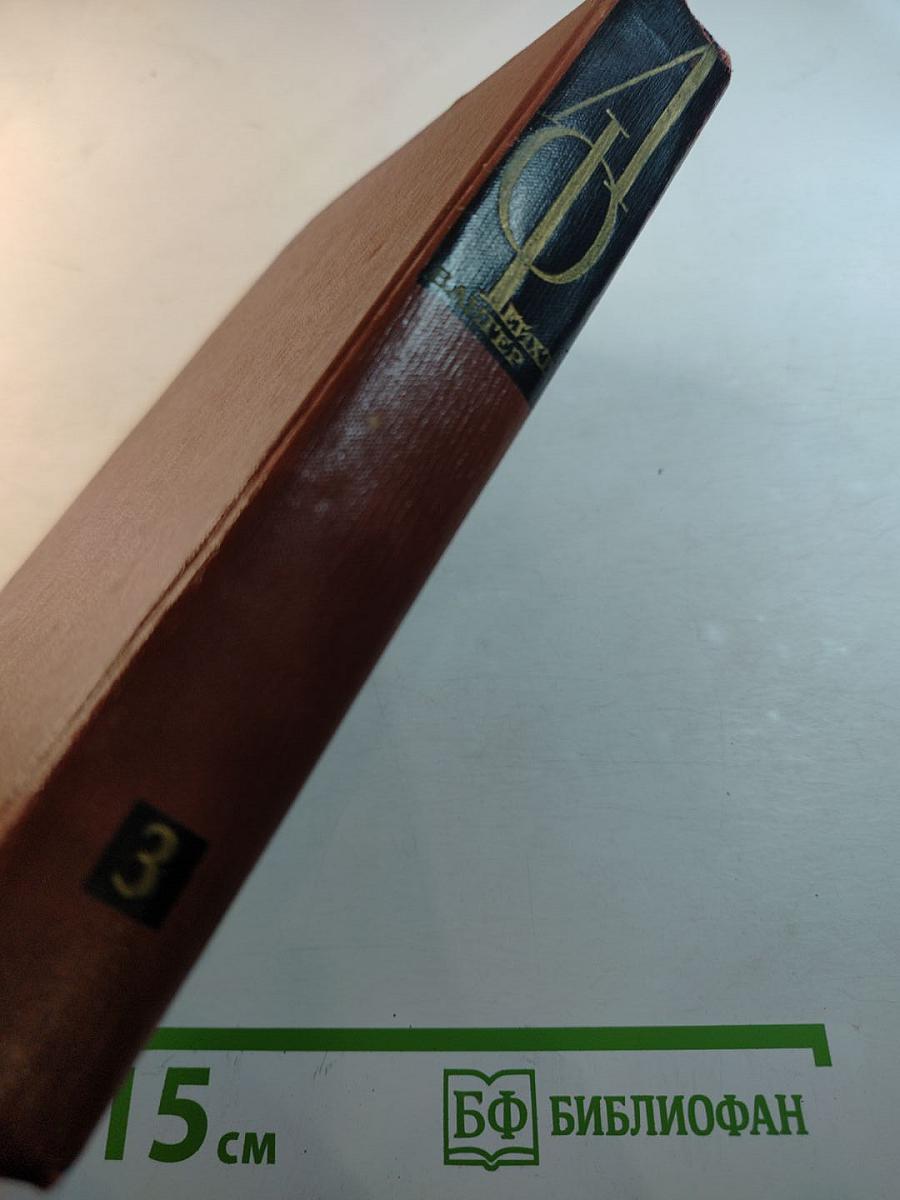 Успех. Книги 1-3. Собрание сочинений. Том 3