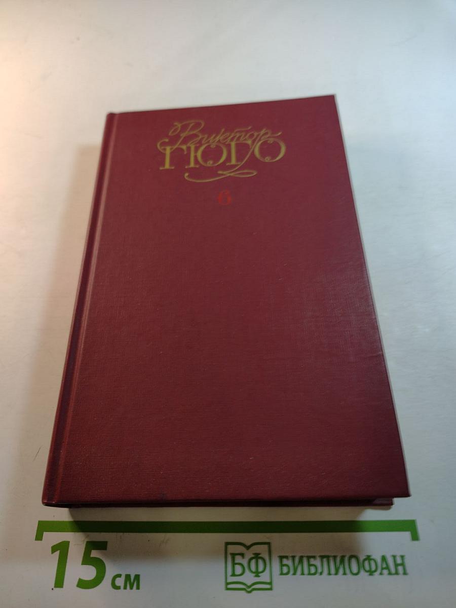 Девяносто третий год. Том 6