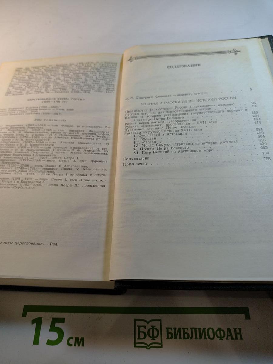 Чтения и рассказы по истории России