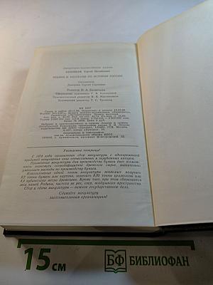 Чтения и рассказы по истории России