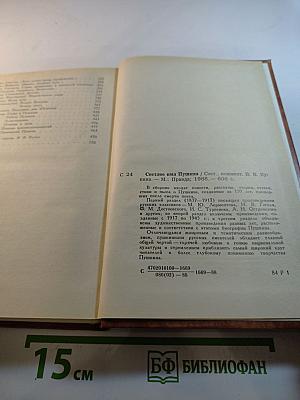 Светлое имя Пушкин: Проза, стихи, пьесы о поэте