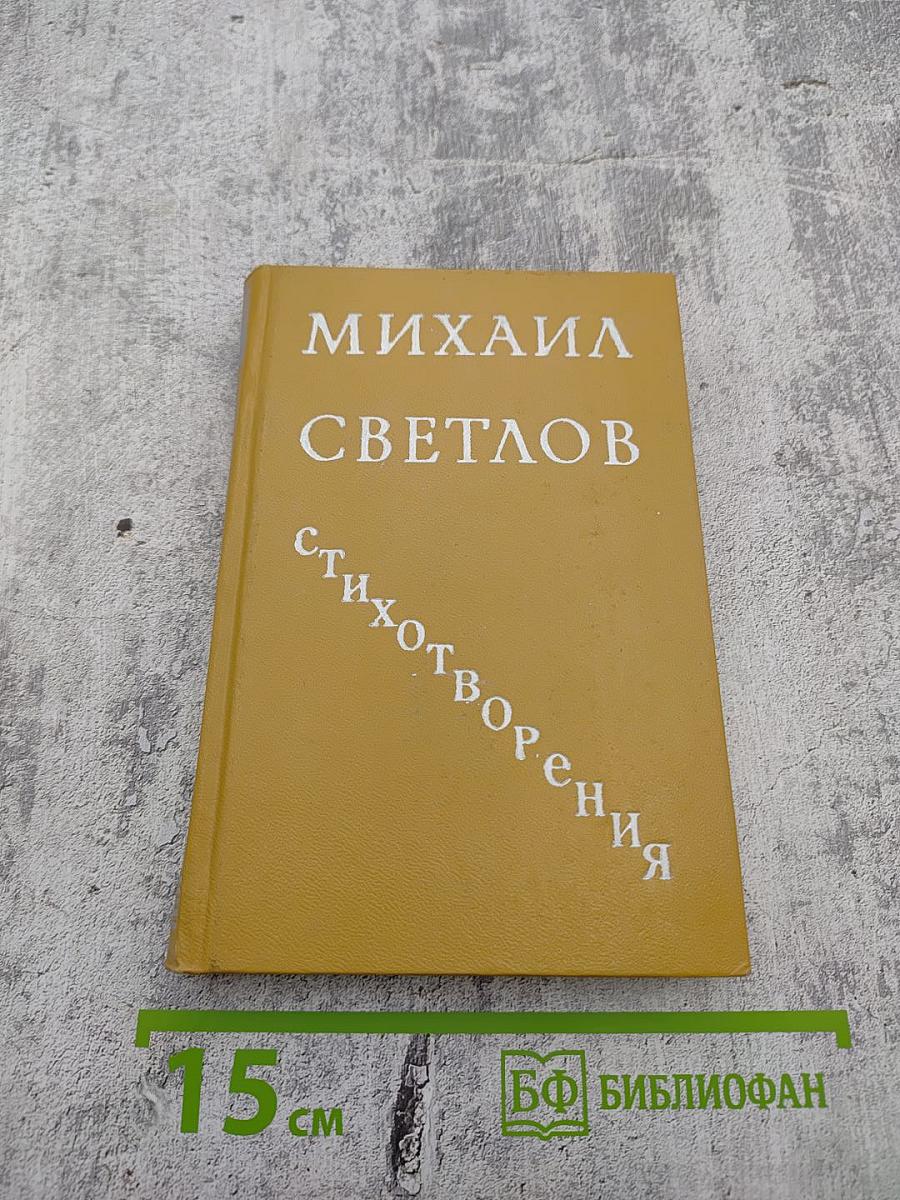 Стихотворения