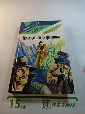 Наследство Скарлатти