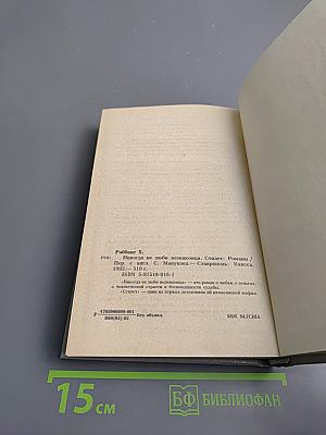 Никогда не люби незнакомца. Стилет. 2 том