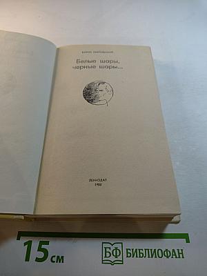 Белые шары, черные шары...