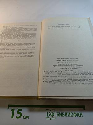 Белые шары, черные шары...