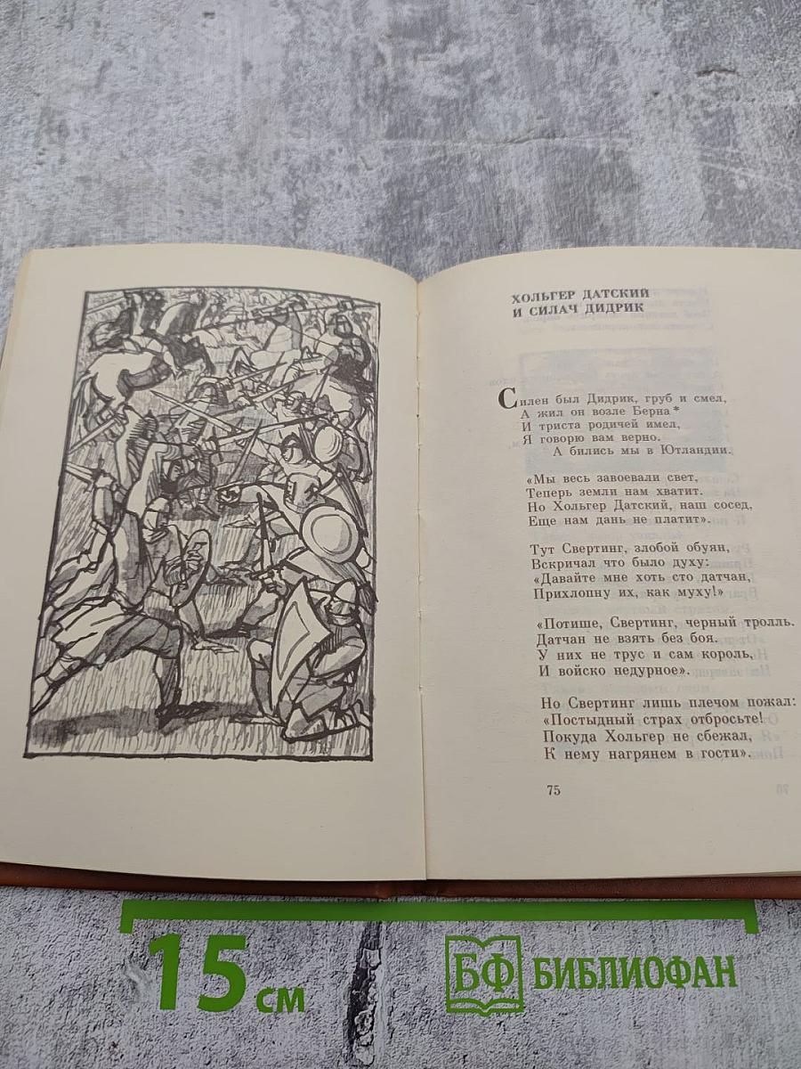 Стиг-Знаменосец. Шведские и датские народные баллады