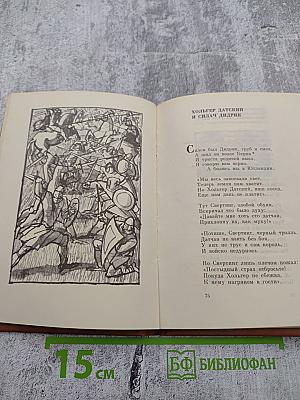 Стиг-Знаменосец. Шведские и датские народные баллады