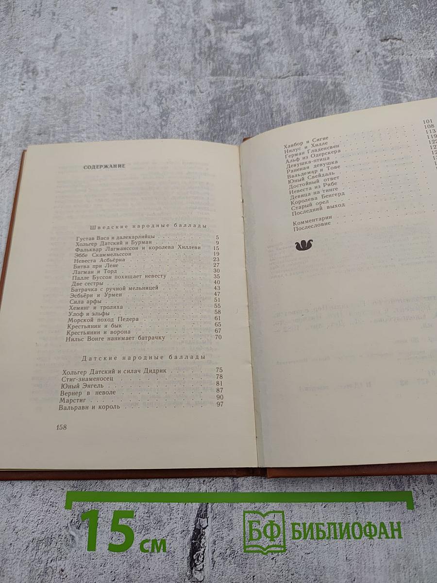 Стиг-Знаменосец. Шведские и датские народные баллады