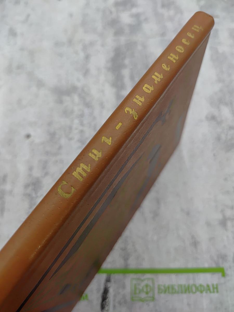 Стиг-Знаменосец. Шведские и датские народные баллады