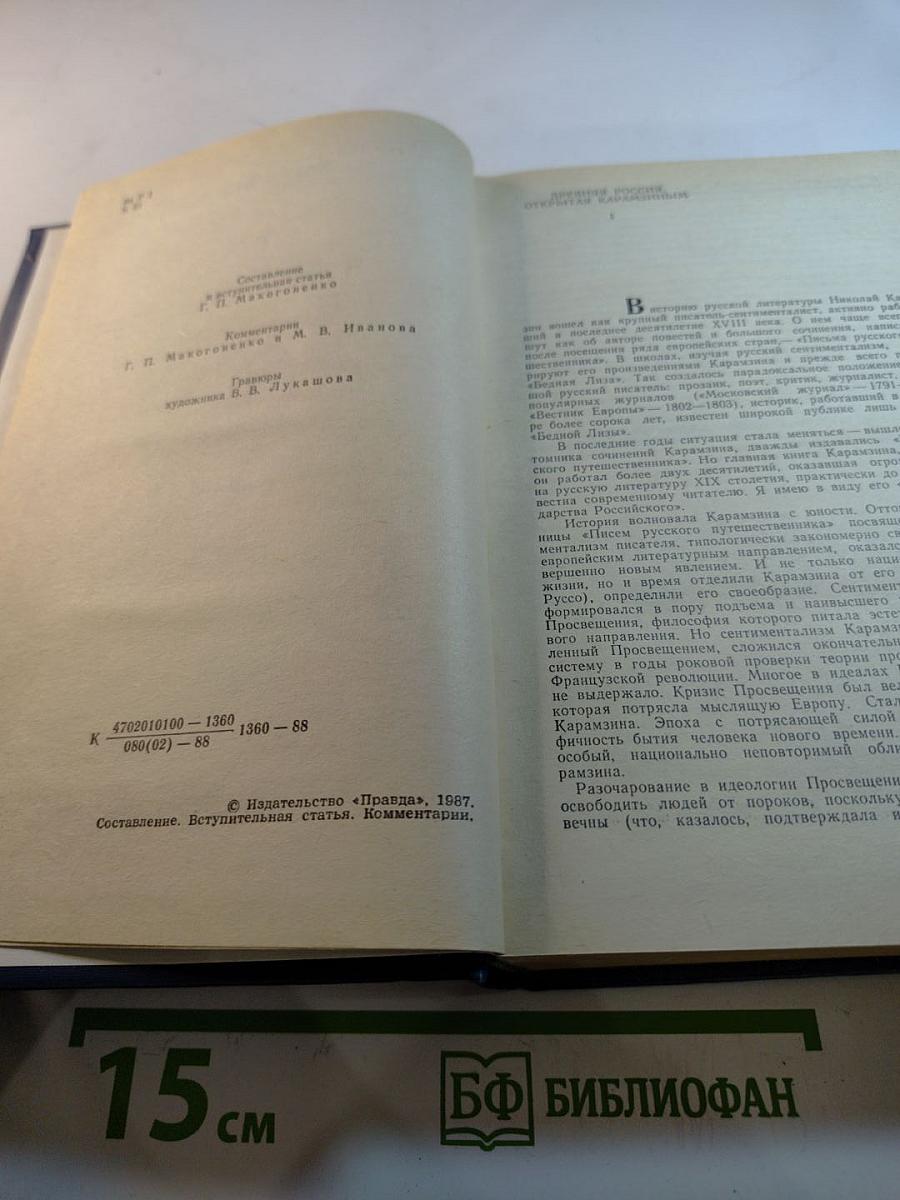 Предания веков