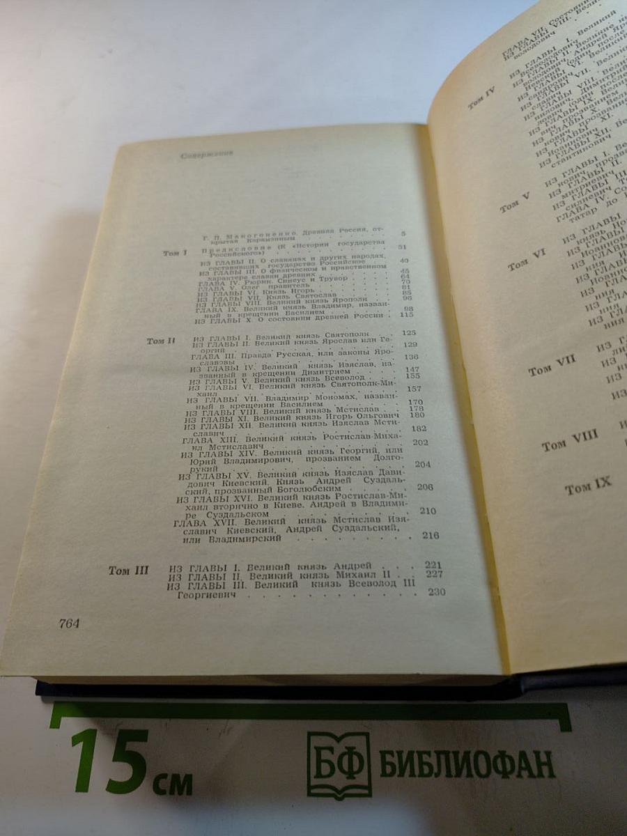 Предания веков