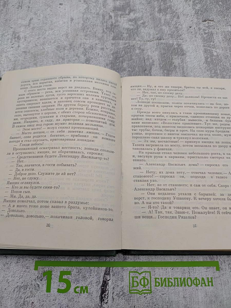 Трудное время