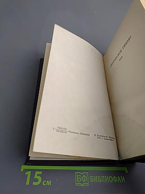 Сочинения. Том шестой: Дворянское гнездо, Накануне, Первая любовь