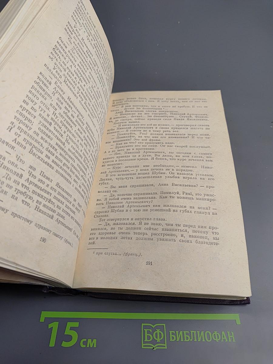 Сочинения. Том шестой: Дворянское гнездо, Накануне, Первая любовь