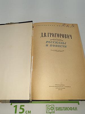 Рассказы и повести