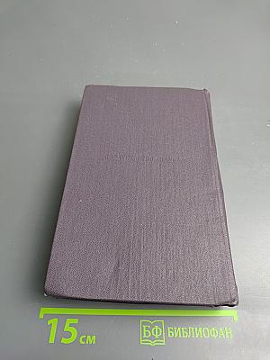 Сочинения. Том шестой: Дворянское гнездо, Накануне, Первая любовь