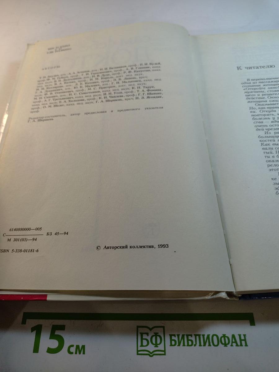 Сам себе ДОКТОР. Семейная энциклопедия. Как оказать первую медицинскую помощь в различных условиях до прибытия врача