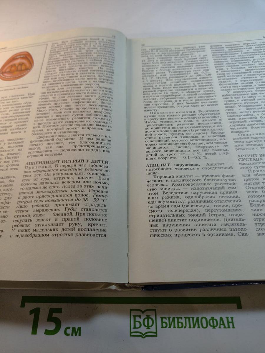 Сам себе ДОКТОР. Семейная энциклопедия. Как оказать первую медицинскую помощь в различных условиях до прибытия врача
