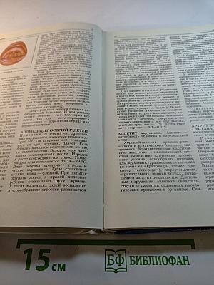 Сам себе ДОКТОР. Семейная энциклопедия. Как оказать первую медицинскую помощь в различных условиях до прибытия врача