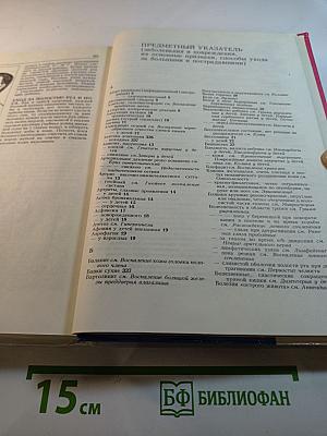 Сам себе ДОКТОР. Семейная энциклопедия. Как оказать первую медицинскую помощь в различных условиях до прибытия врача