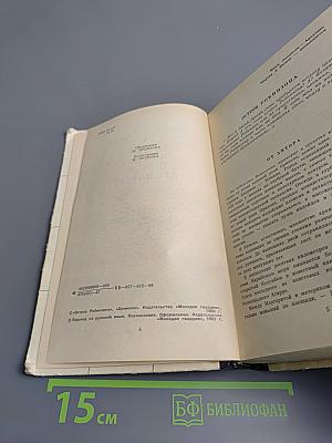 Белый ягуар. Вождь араваков