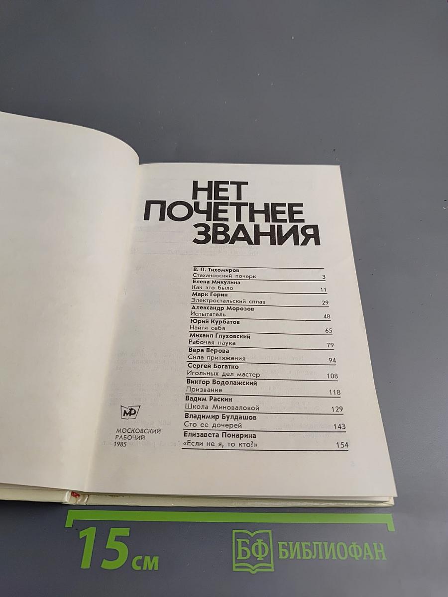 Нет почетнее звания