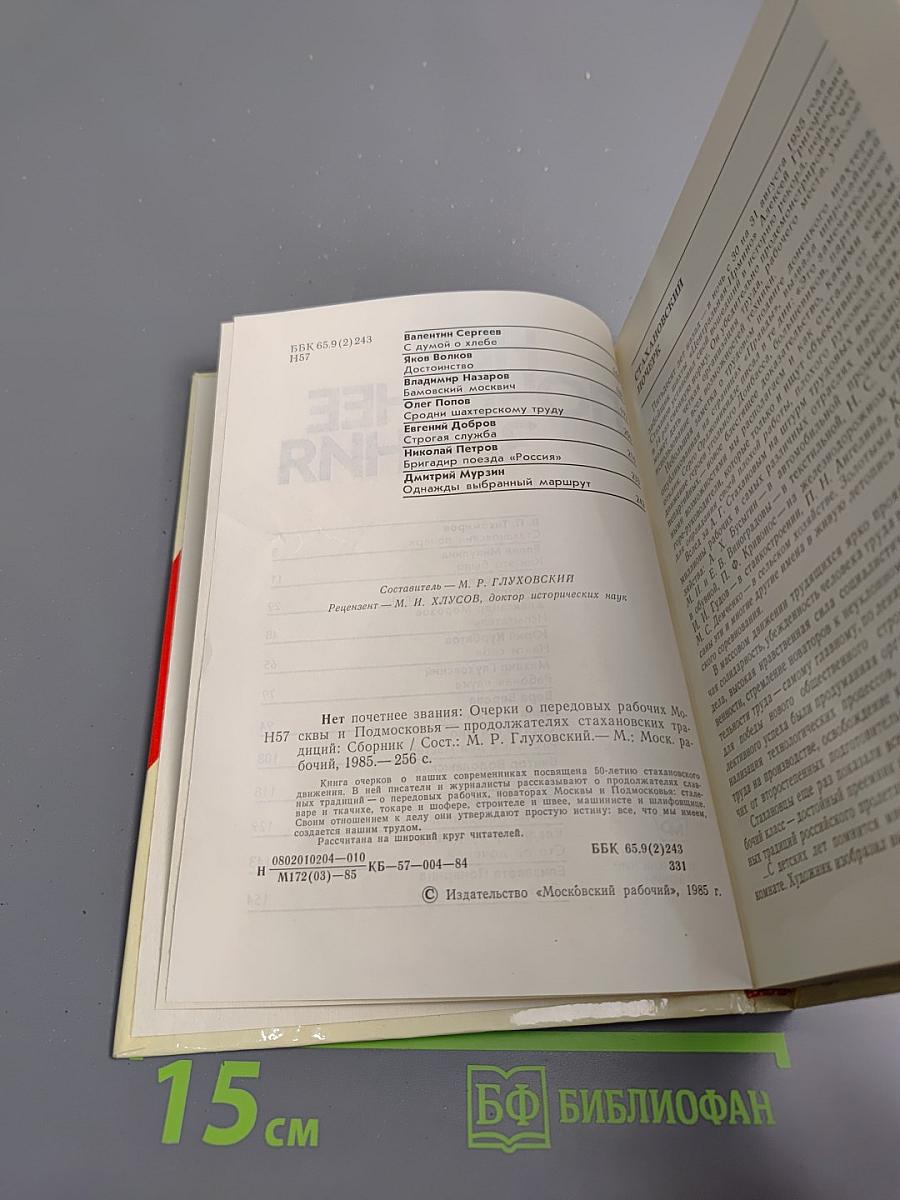 Нет почетнее звания