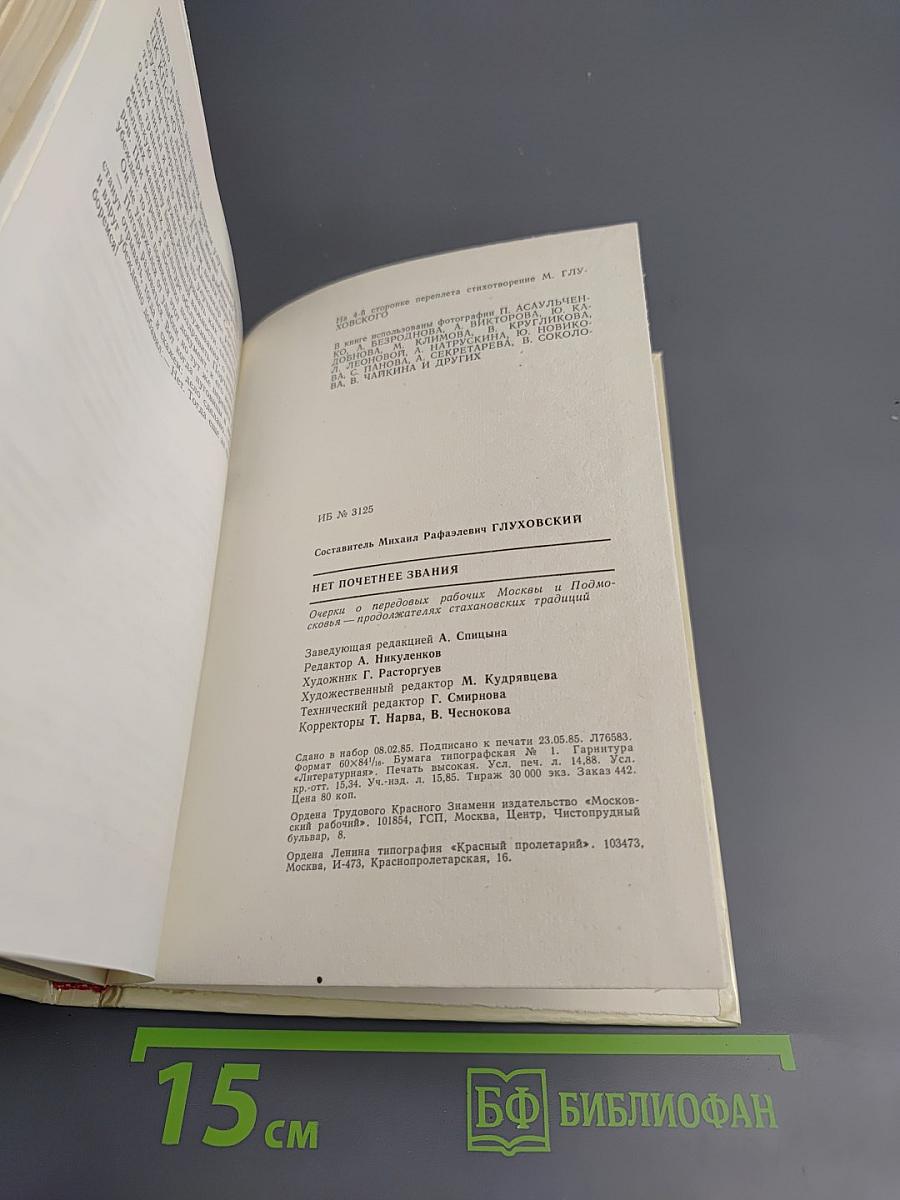 Нет почетнее звания