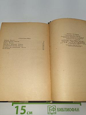 Рассказы и повести