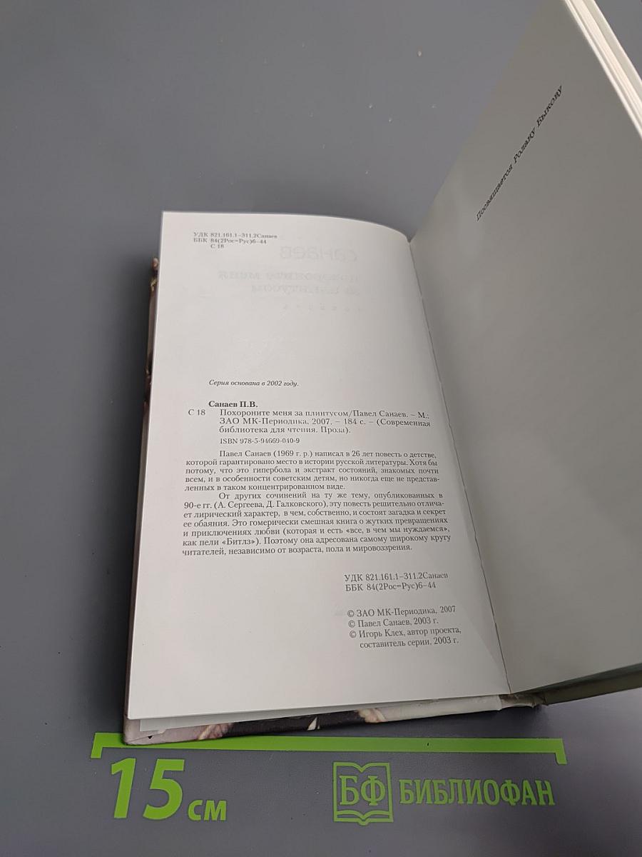 Похороните меня за плинтусом