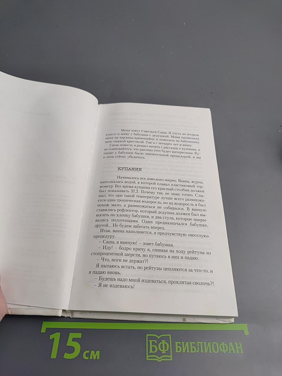 Похороните меня за плинтусом