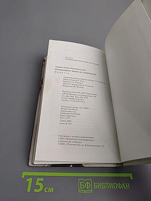 Похороните меня за плинтусом