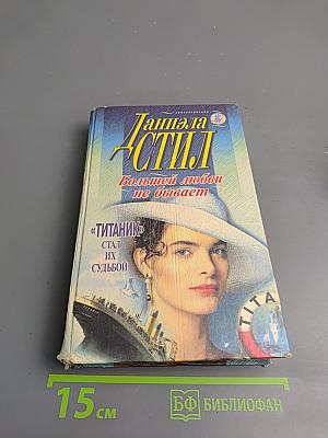 Большей любви не бывает