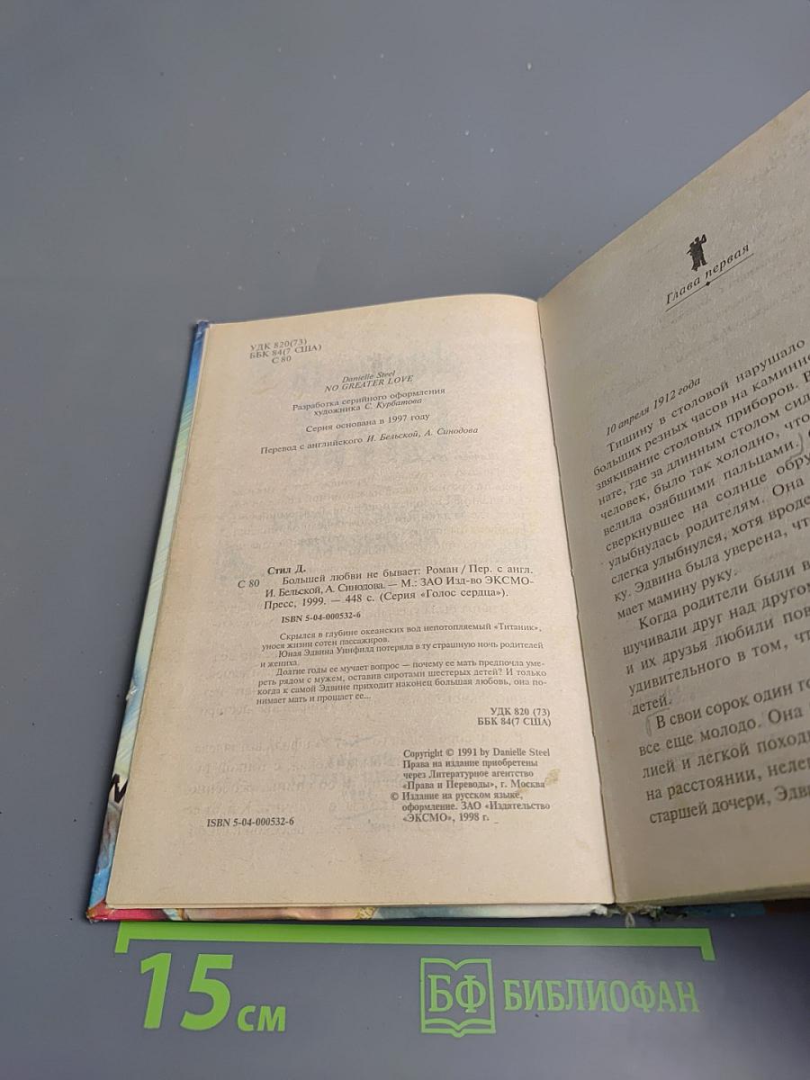 Большей любви не бывает