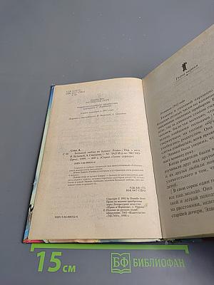 Большей любви не бывает