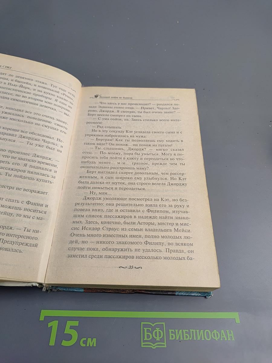 Большей любви не бывает