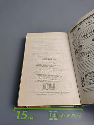 Большей любви не бывает