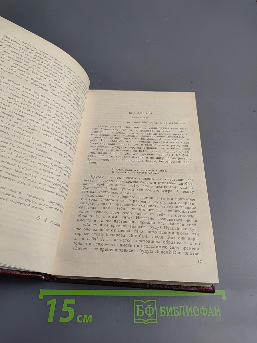 На высоте. Повести. Рассказы