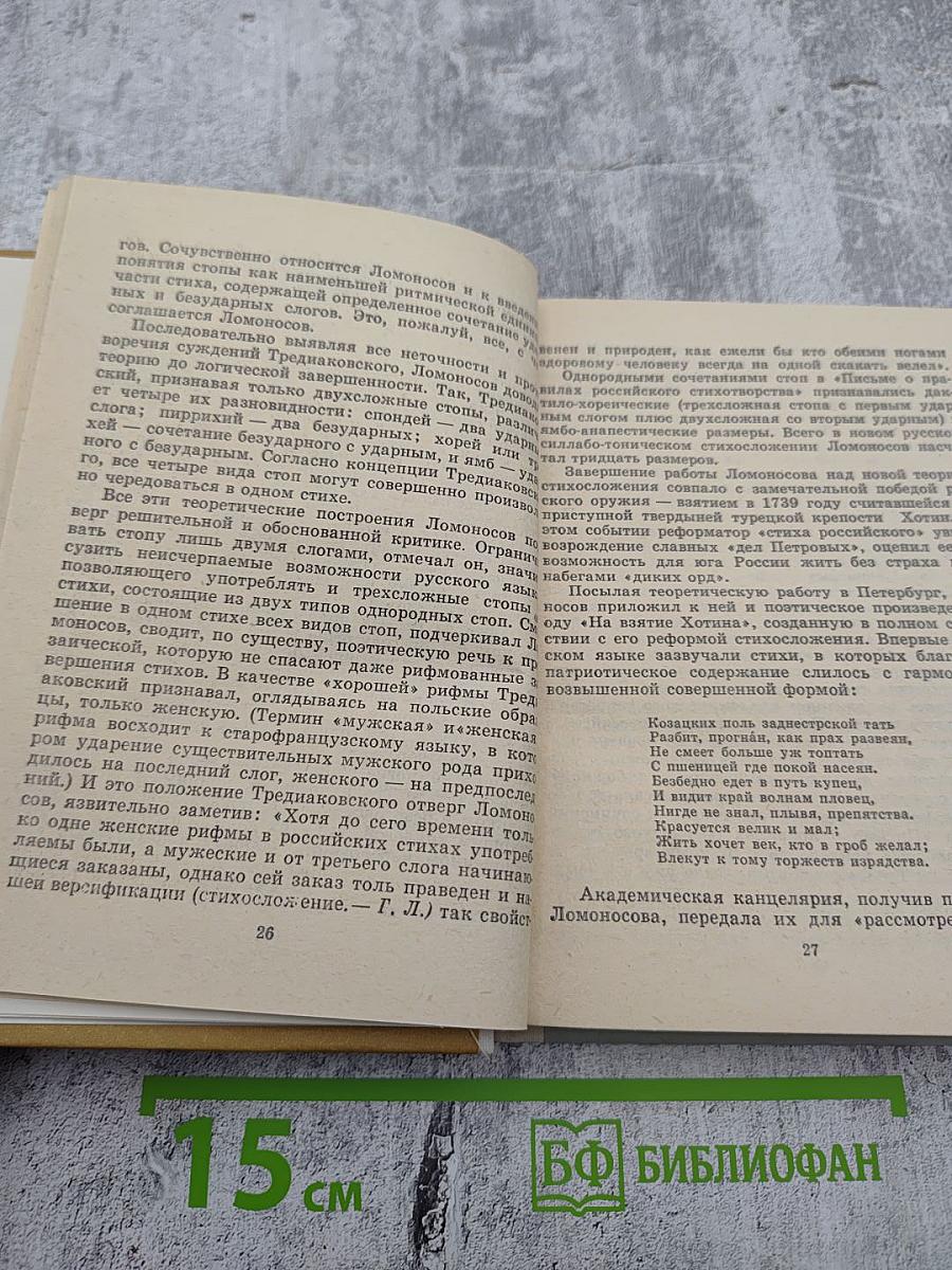 Ломоносов в Петербурге