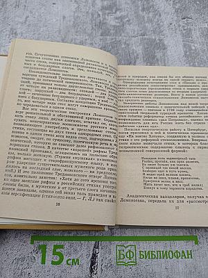 Ломоносов в Петербурге