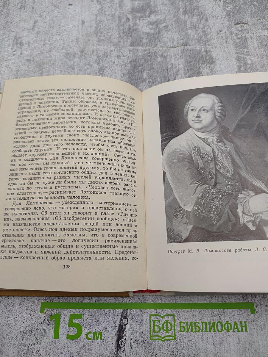 Ломоносов в Петербурге